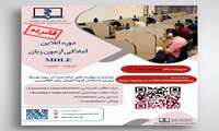 دوره آمادگی زبان MHLE